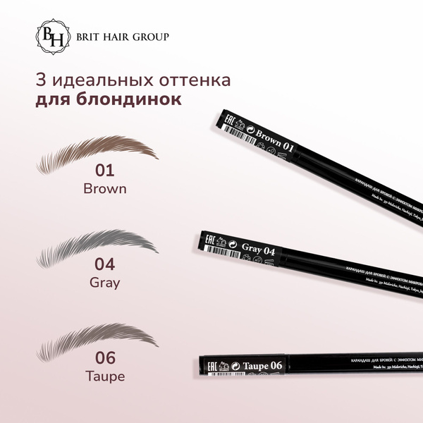 Набор для бровей карандаш-маркер для блондинок Brit Hair Group эффект ...
