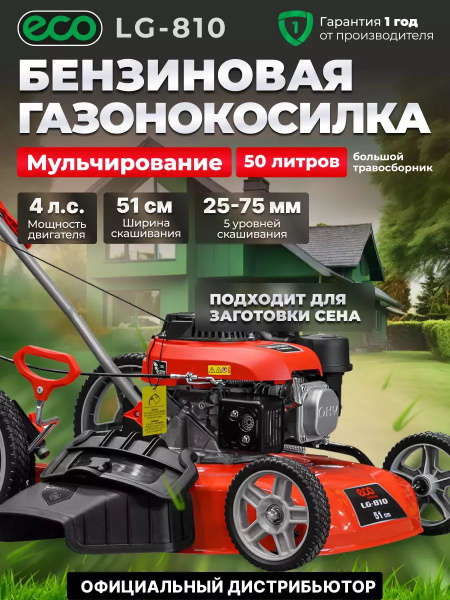 Газонокосилка бензиновая с мульчированием ручная LG-810, - купить по ...