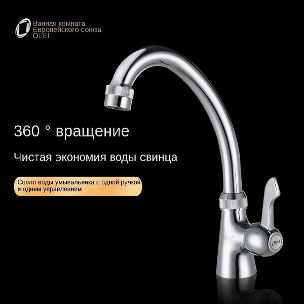 Смеситель для раковины с одной ручкой и одним управлением купить на ...