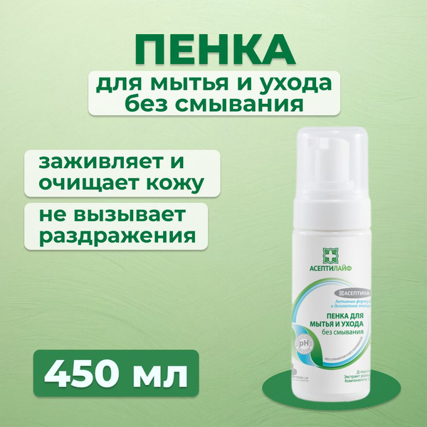 Пенка для мытья лежачих больных без воды, уход за телом и интимная ...