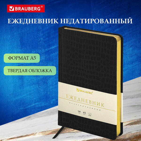 Brauberg Ежедневник - купить с доставкой по выгодным ценам в интернет ...