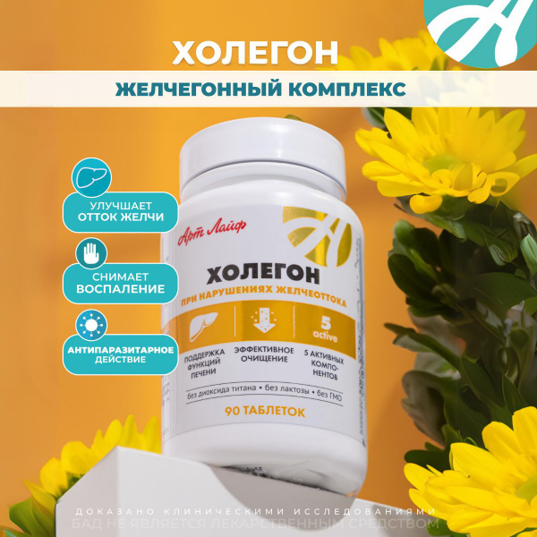Холегон желчегонный комплекс купить на OZON по низкой цене (1629294596)