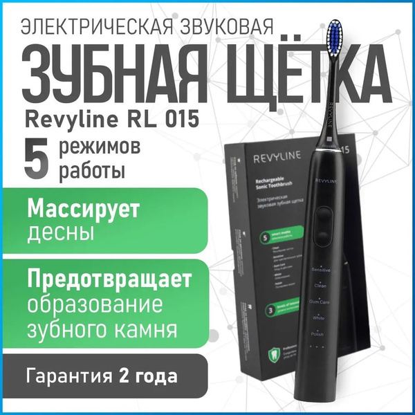 Электрическая зубная щетка Revyline RL 015 - купить по выгодной цене в ...