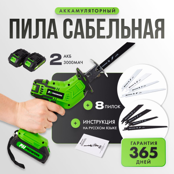 сабельная пила/сабельная пила аккумуляторная/ по выгодной цене в ...