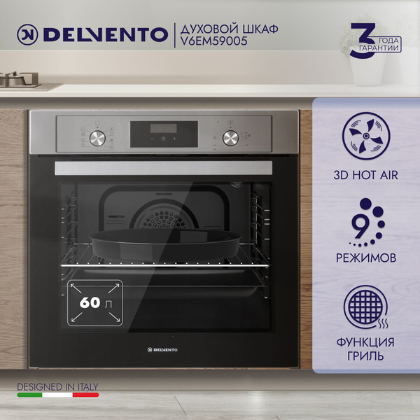 Духовой шкаф электрический встраиваемый 60см V6EM59005 DELVENTO / гриль ...