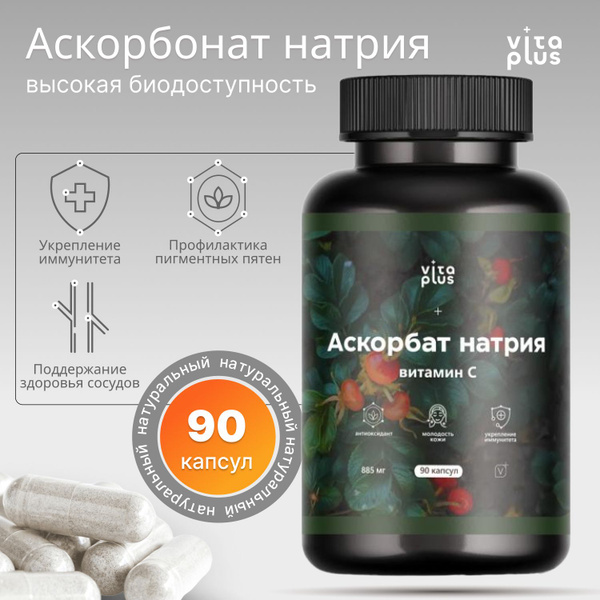 Аскорбат натрия - купить с доставкой по выгодным ценам в интернет ...