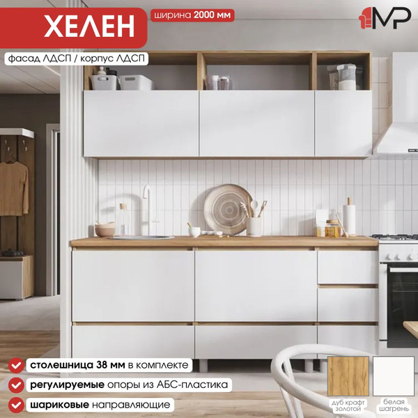 МЕБЕЛЬНЫЙ РАЙ Кухонный гарнитур 2 м ЛДСП дуб крафт золотой / белый со ...