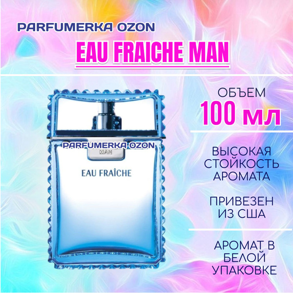 В Б Е Л О Й У П А К О В К Е Eau Fraiche Man мен фреш голубой мужская ...