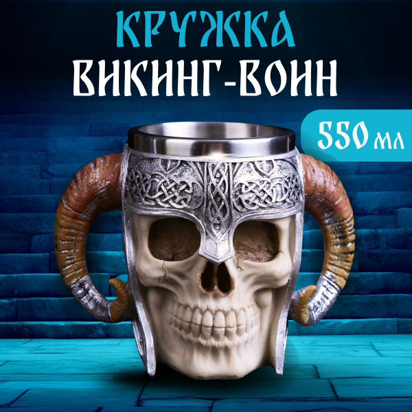 Бокал "Череп", 550 мл - купить по низким ценам в интернет-магазине OZON ...