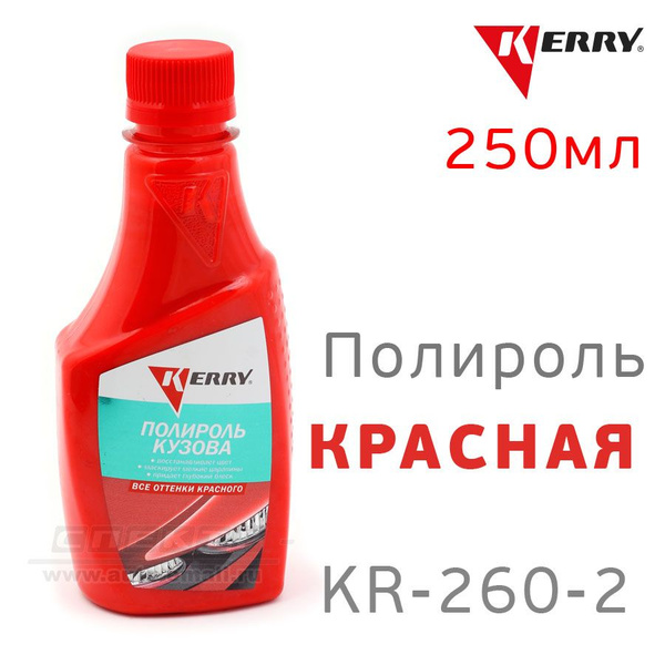 Полироль автомобильный KERRY Полироль кузова для всех оттенков красного ...