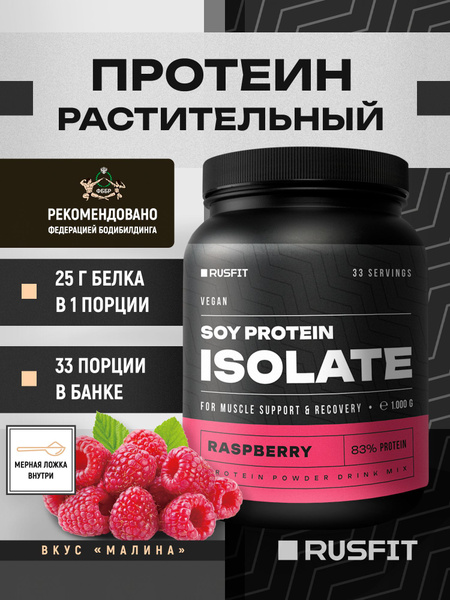 Изолят соевого белка со вкусом малины 1кг, веганский протеин для ...