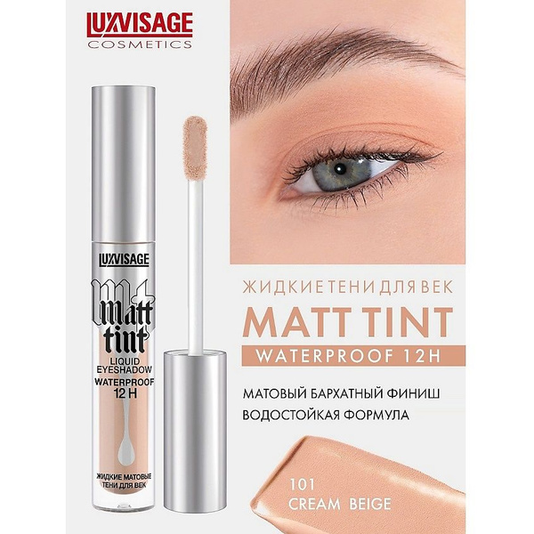 LUXVISAGE Тени жидкие матовые LUXVISAGE Matt tint waterproof 12H тон ...