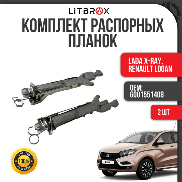 Планка распорная задних колодок Тольятти 6001551408 Задние - купить по ...