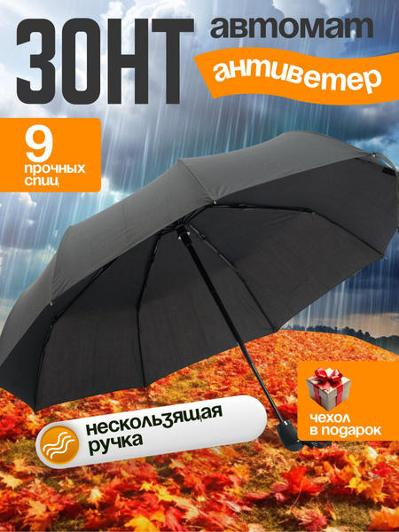 Зонт Popular, черный купить по низкой цене в интернет-магазине OZON ...