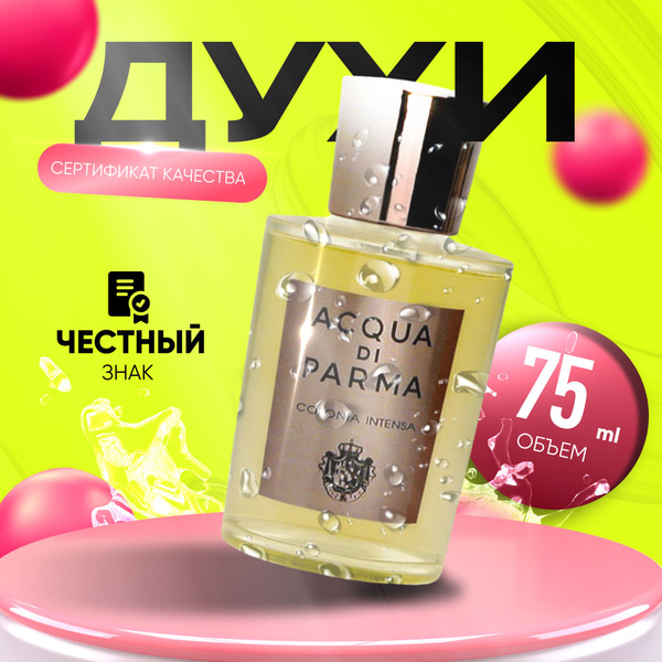 Acqua Di Parma Colonia Intensa (Аква Ди Парма Колония Интенса) Одеколон ...