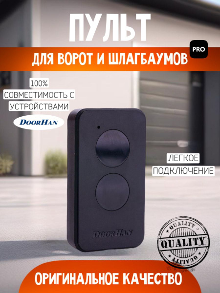 Пульт Transmitter 2 pro для ворот и шлагбаума - купить с доставкой по ...
