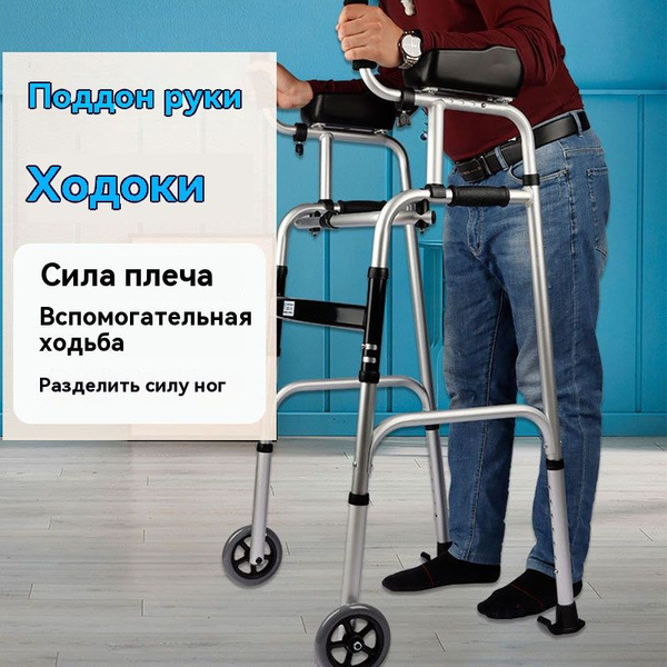 Ходунки для взрослых и пожилых, из утолщенного алюминиевого сплава ...