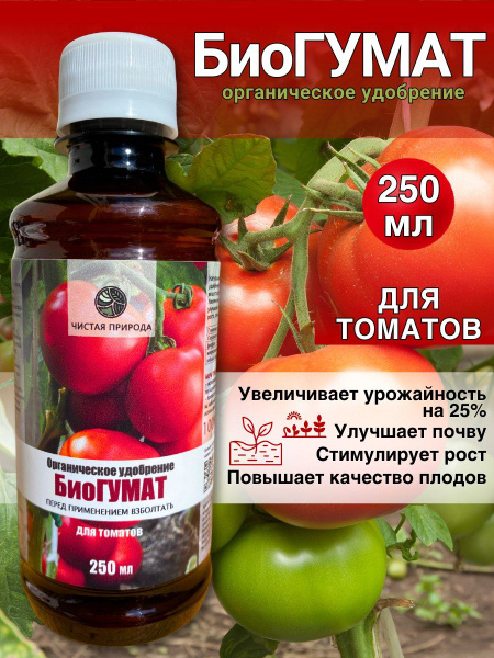 Биогумат удобрение для томатов - купить с доставкой по выгодным ценам в ...