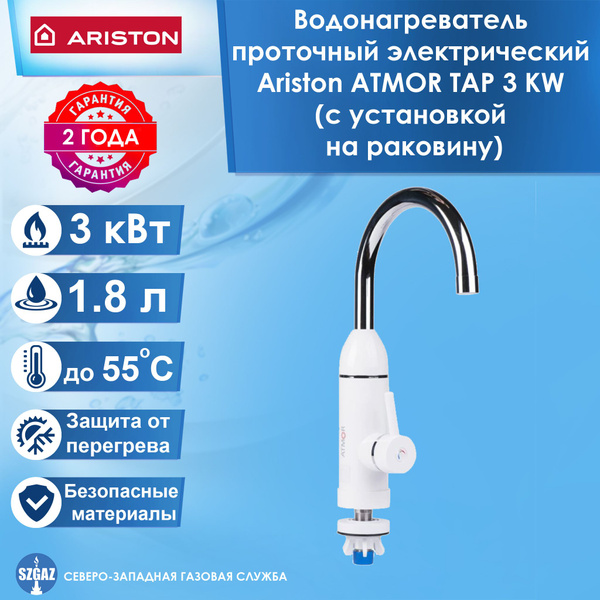 Водонагреватель проточный Ariston Мини водонагреватели_12_белый купить ...