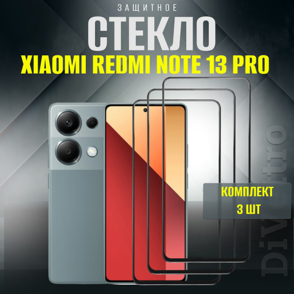 Защитное стекло Xiaomi Redmi note 13 pro, бронестекло на сиаоми редми ...