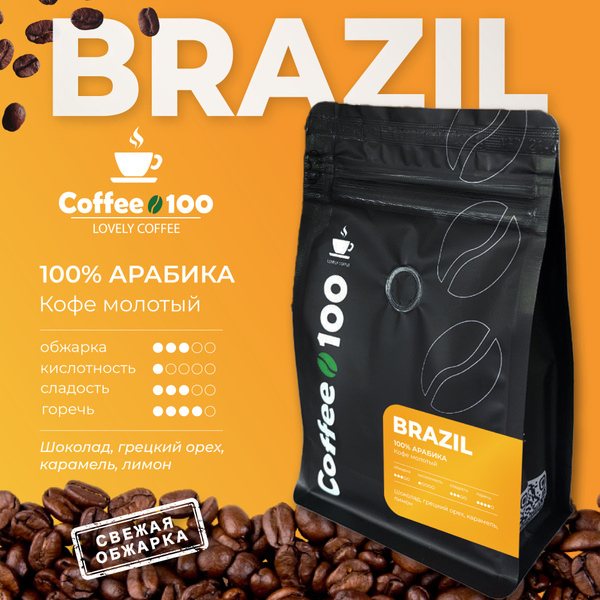 Кофе молотый Coffee100, Арабика 100% Бразилия - купить с доставкой по ...