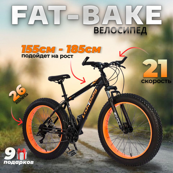 Велосипед взрослый фэтбайк - купить по выгодной цене в интернет ...