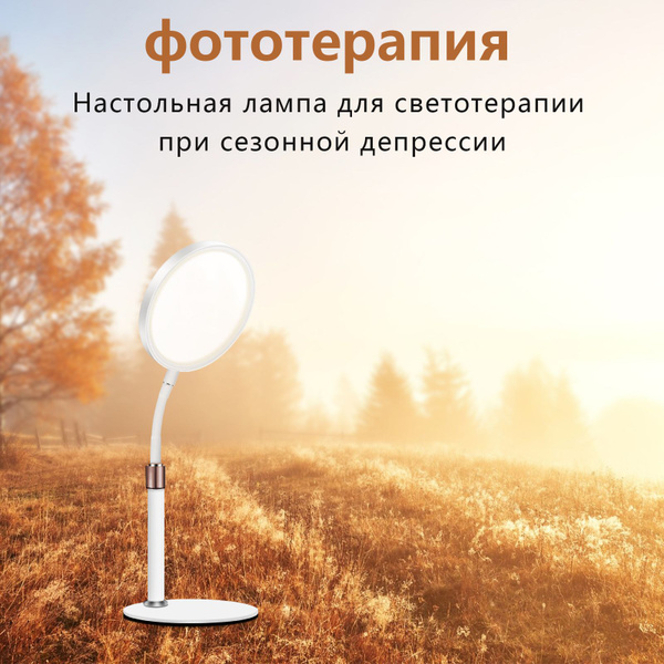 hottoerak Фототерапия Настольная лампа для светотерапии на столешнице ...