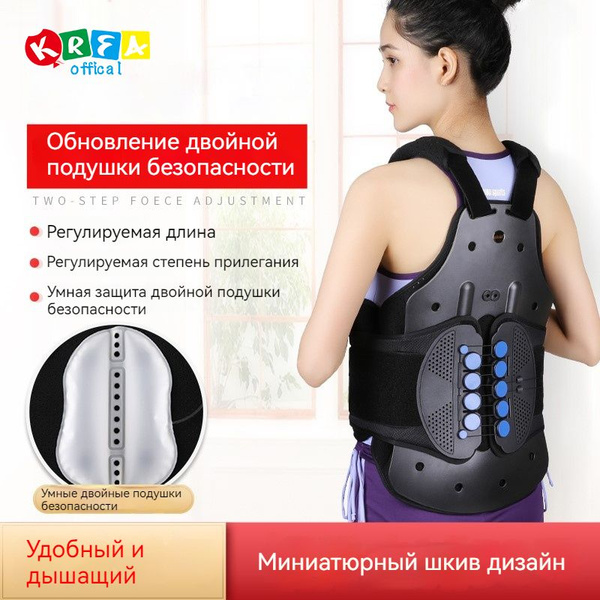 KRFA грудная клетка,Корректор поясничного отдела позвоночника ...