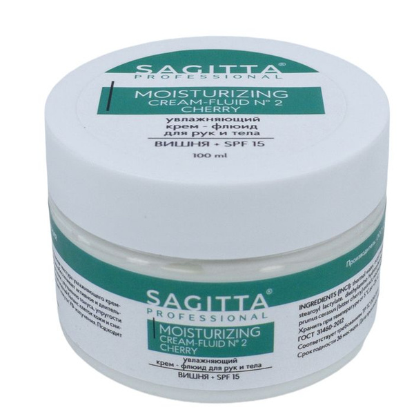 Sagitta, Крем-флюид для рук и тела №2 CHERRY + SPF15, 100 мл - купить с ...