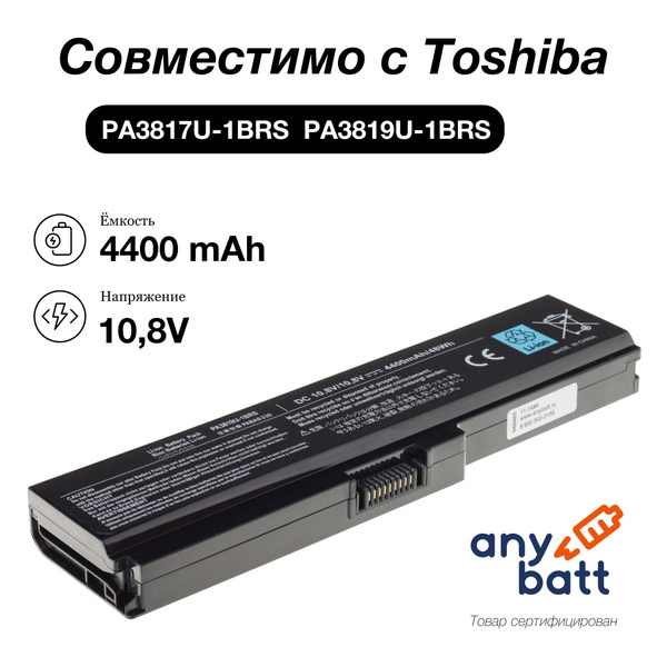 Аккумуляторная батарея AnyBatt 4400 mAh для ноутбука Toshiba PA3817U ...