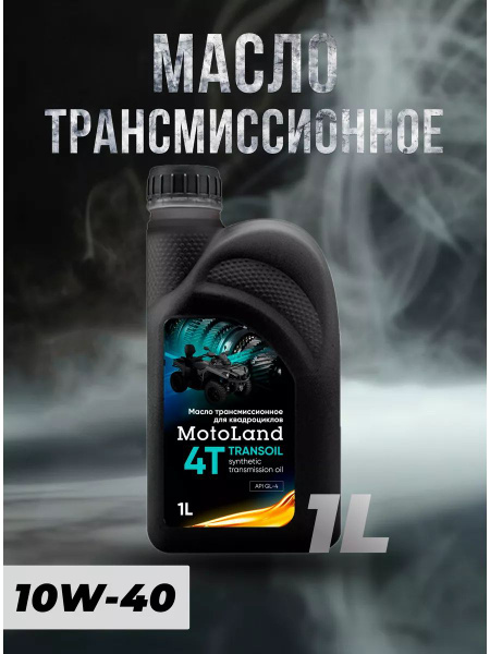 Масло трансмиссионное TRANSOIL 10W-40 1л - купить по выгодной цене в ...