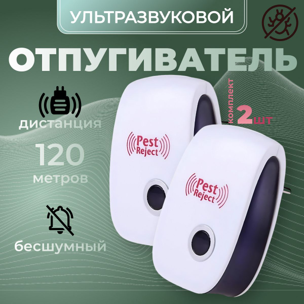 Отпугиватель ультразвуковой мышей, крыс, комаров, мух, тараканов ...