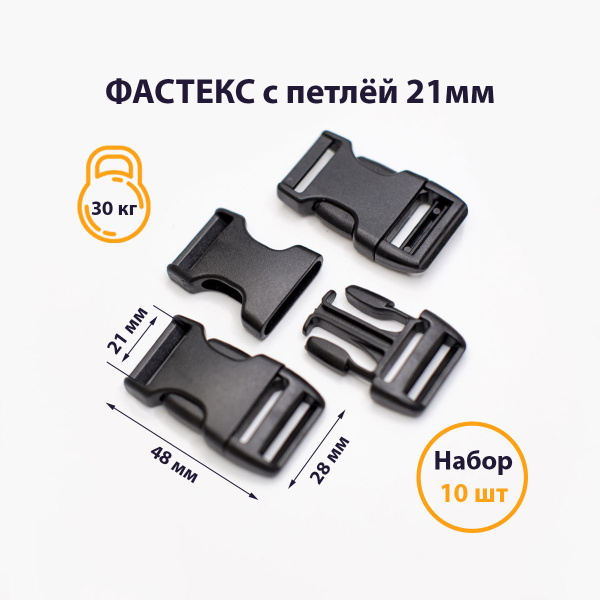 Вопросы и ответы о Фастекс 20мм, застежка, пряжка для стропы 10 шт ...