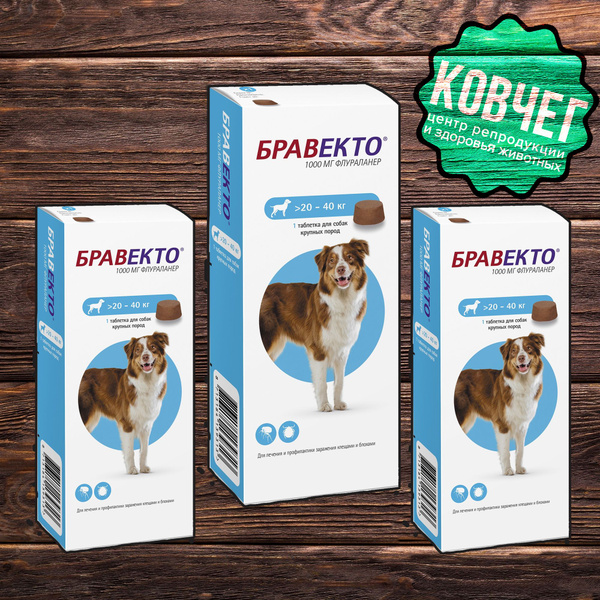 Характеристики Бравекто (Bravecto) 20-40 кг, 3 таблетки 1000 мг (12. ...