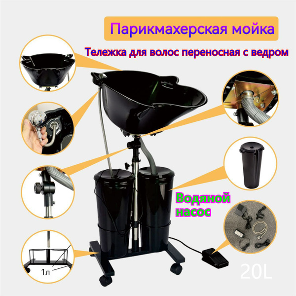 Профессиональная мойка для волос парикмахерская передвижная ...