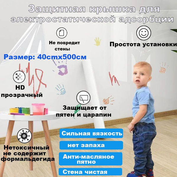 Прозрачная защитная пленка для стен, неклеящаяся статическая съемная ...