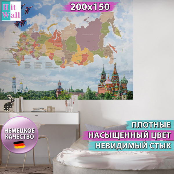Фотообои Hit Wall флизелиновое моющиеся панно 3D карта России, Кремль и ...
