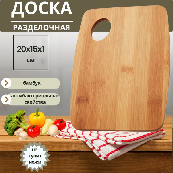 Доска разделочная посуда для кухни сервировочная деревянная бамбук 20 х ...