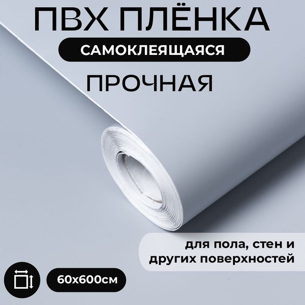 Самоклеящаяся пленка для мебели и пола матовая пвх - купить с доставкой ...