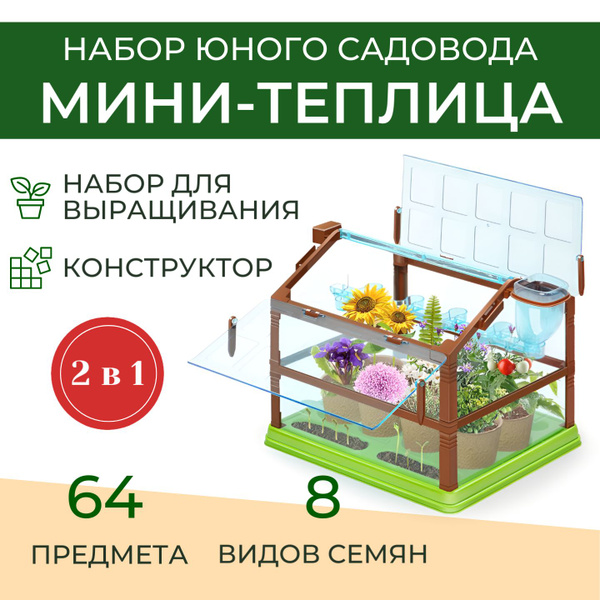 Набор юного садовода, детский набор для выращивания растений, мини ...