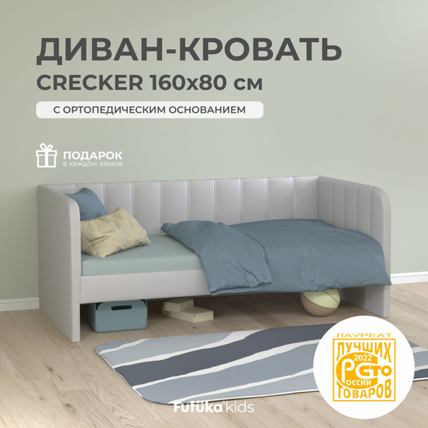 Детский диван-кровать 160x80 см Crecker светло-серый с ортопедическим ...