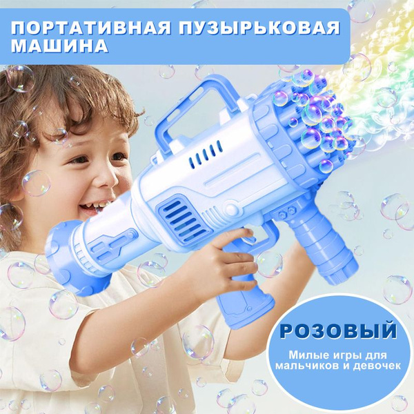 Пистолет для мыльных пузырей - купить по доступным ценам в интернет ...