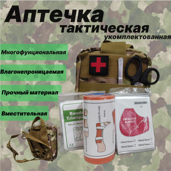 Аптечка первой помощи укомплектованная - купить с доставкой по выгодным ...