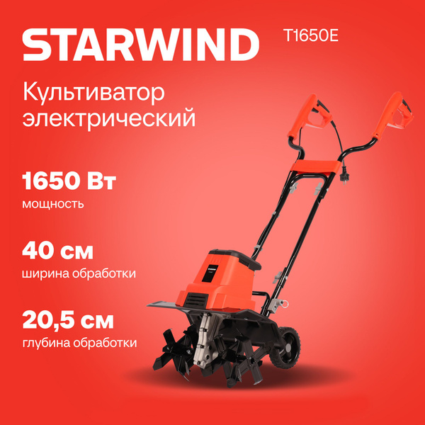 Электрокультиватор Starwind T1650E - купить мотоблок по выгодной цене в ...