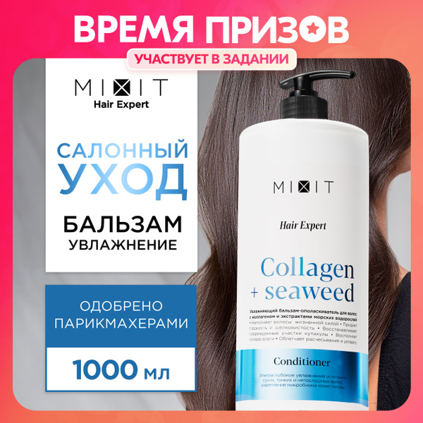 MIXIT Бальзам для волос увлажняющий кондиционер ополаскиватель 1000мл ...