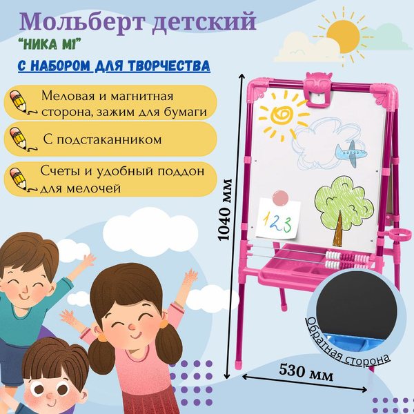 Доска детская для рисования Мольберт развивающий двухсторонний Игрушка ...
