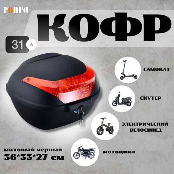 Мотокофр купить c доставкой на OZON по низкой цене (1885686820)