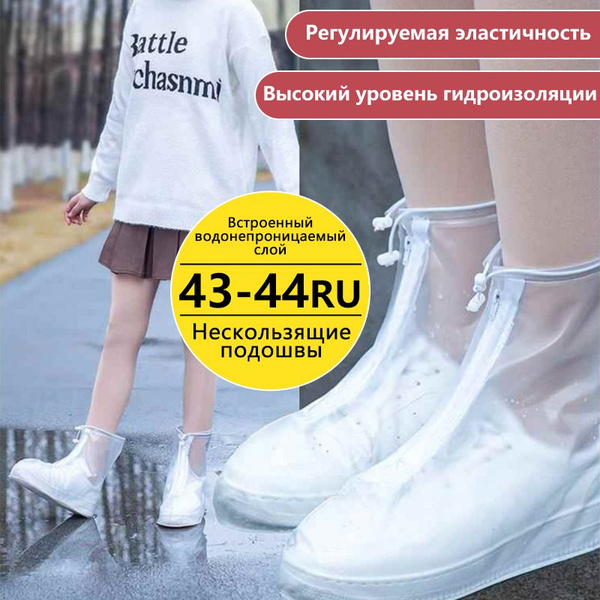 Мотобахилы дождевые - купить с доставкой по выгодным ценам в интернет ...