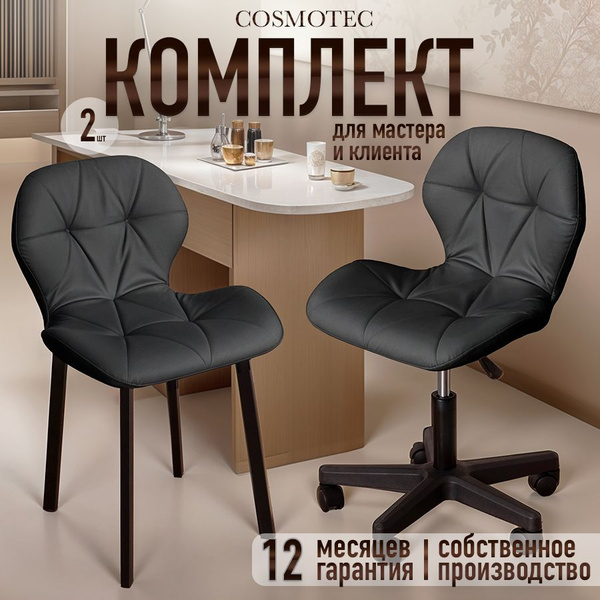 Стул мастера и клиента Cosmotec Ракушка, графит купить на OZON по ...