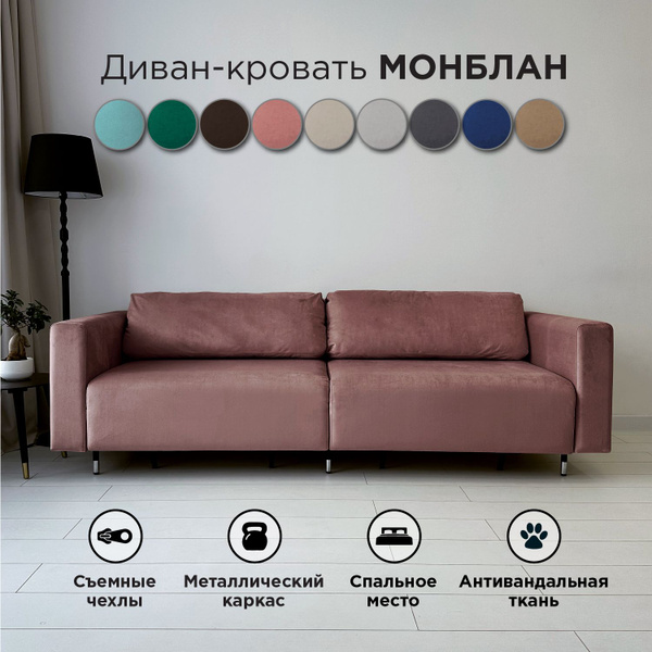 Диван-кровать Монблан_прямой_230_Антивандальный бежевый_230, механизм ...